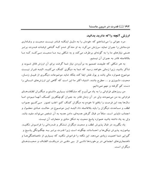 قدرت در درون ماست - نمونه سوم - جزیره کتاب های الکترونیکی